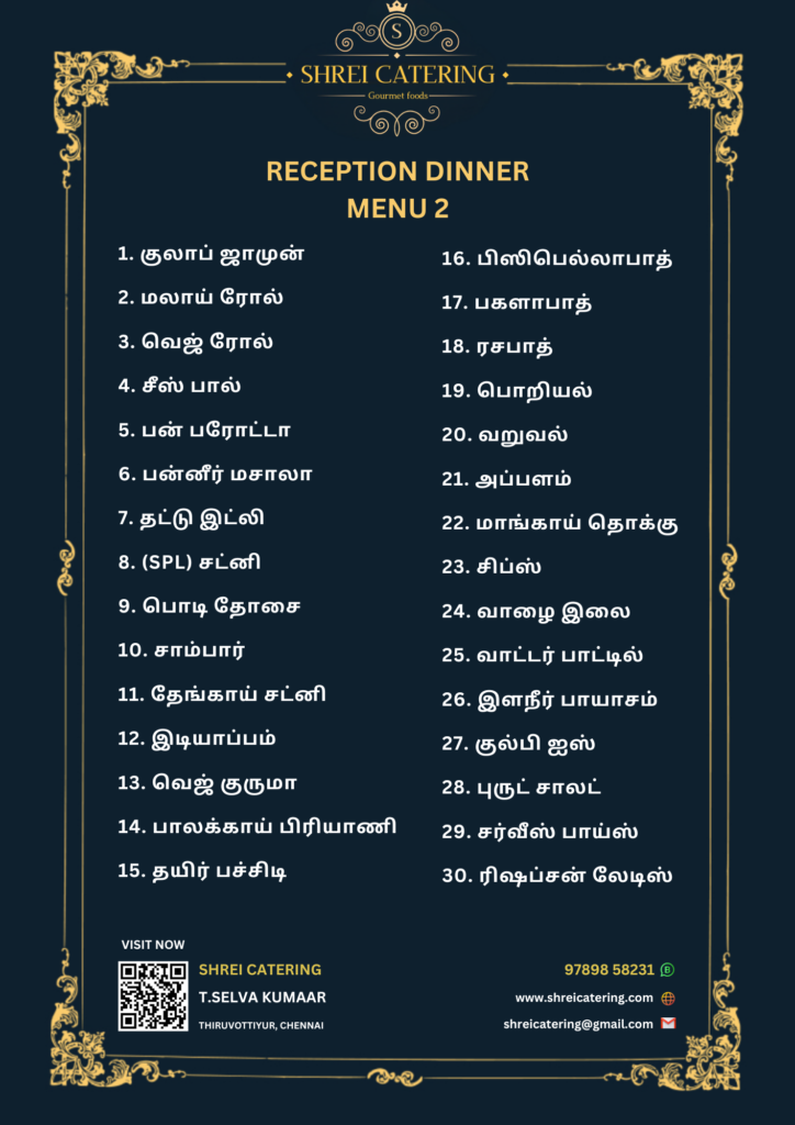 Shrei Reception Dinner Menu 2